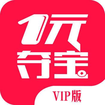 一元夺宝 vip版 V2.8.4
