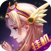天使童话挂机版 V1.0.2