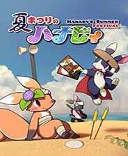 《哈纳比的夏季节》英文免安装版
