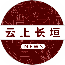 云上长垣 V2.4.5