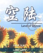 《空陆》 简体中文免安装版