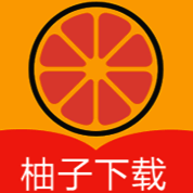 柚子下载 2025最新版 V1.2