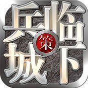 三国之兵临城下 V1.2.0