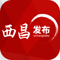 西昌发布 V1.0
