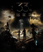 《光与影：33号远征队》光线追踪增强MOD