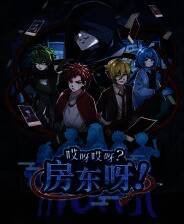 《哎呀哎呀？房东呀！》免安装中文版
