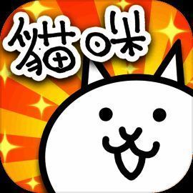 猫咪大战争 2025无限猫罐头 V10.5.0