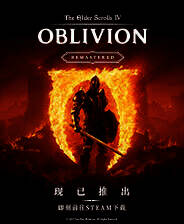 《上古卷轴4：湮灭重制版》简单更快的马MOD