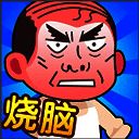 脑洞大师傅 正版 V1.0