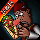 沙威玛传奇 中文免费版手游 V1.0.30