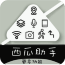 西瓜助手 V1.6.3