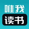 唯我读书 V1.0