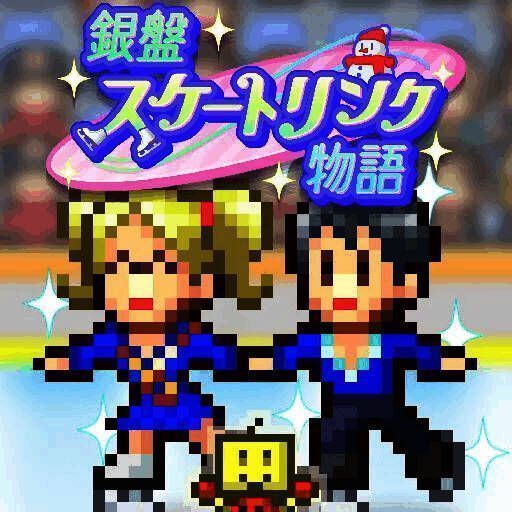 银盘溜冰场物语 2025官方正版 V1.0.7