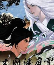 《文庙满庭雪》demo