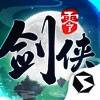 剑侠情缘&middot;零 V1.102.107381