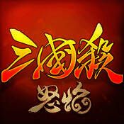 怒焰三国杀 V1.0.8