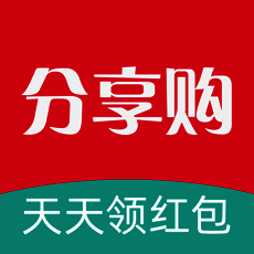 分享购 V1.2