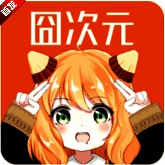 囧次元 2025最新版纯净版 V1.5.7.5