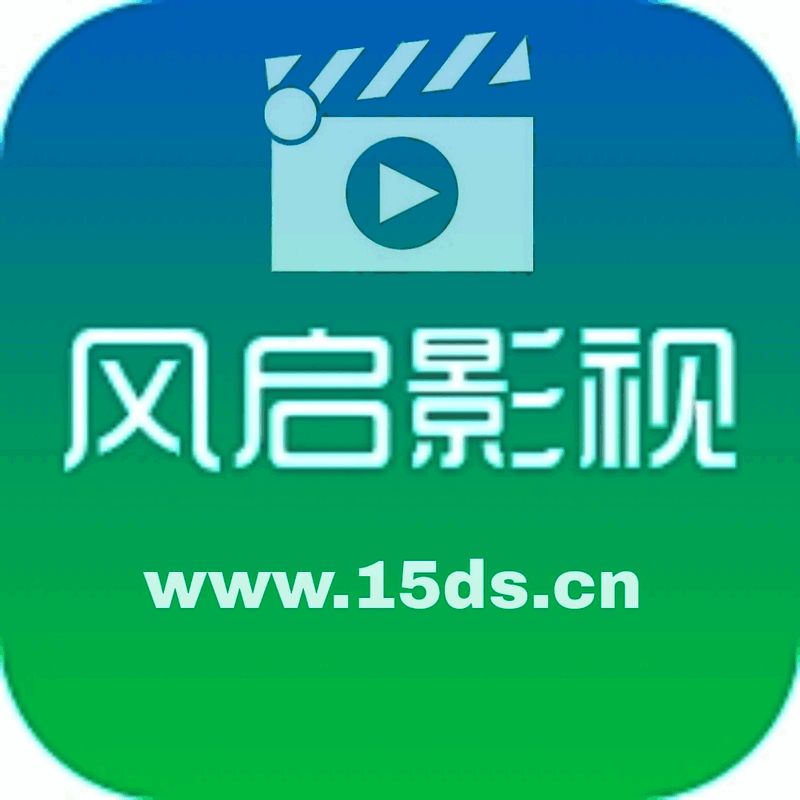 风启影视 官方网站入口 V1.2.2