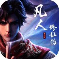 凡人修仙传：人界篇 V1.11.275162