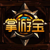 炉石传说掌游宝 V2.6.9