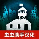 劫后公司 中文移植版 V1.0.2
