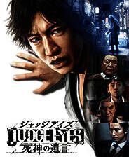 《审判之眼：死神的遗言》风灵月影修改器