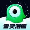 雪灵漫画 V1.5