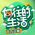 向往的生活 V1.5.2