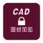 CAD图纸批量加密软件v6.51