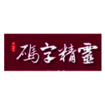 码字精灵最新版