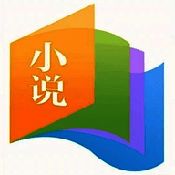 爱去小说 免费阅读 V1.0.0