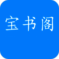 宝书阁 旧版本 V72.8.0