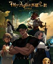 《再刷一把2：金色传说》官方版