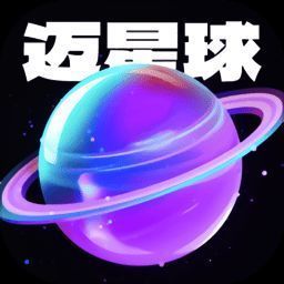迈星球壁纸 V1.0.1