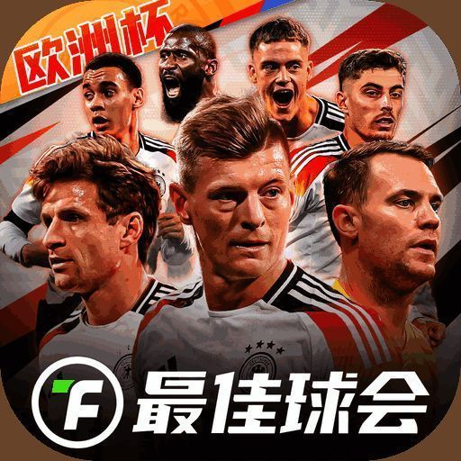 最佳球会 V1.1.250