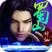 蜀山修真 V1.0.4