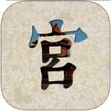 故宫明信片 V1.6