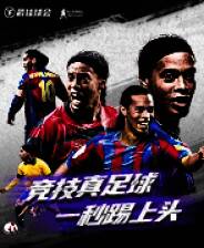 《最佳球会》客户端下载