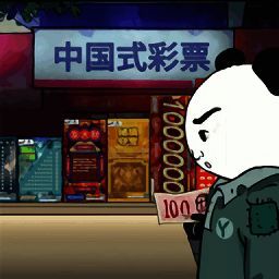 中国式彩票 2025最新版 V1.0.1