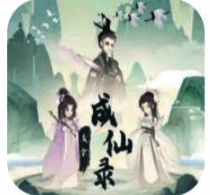 废材成仙路 V1.0