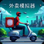 外卖模拟器 手机版 V1.0.1