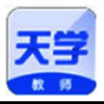 天学网教师端v5.2.4