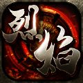 战神烈焰之猛将争霸 V3.0