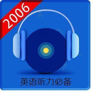 英语听力2006 V1.5