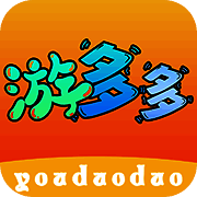 游多多 官方网站入口最新版 V2.2.6