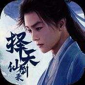 择天仙剑录 V1.4