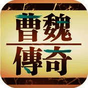 三国曹魏传 V1.1