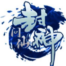 封神问仙 V1.0.0