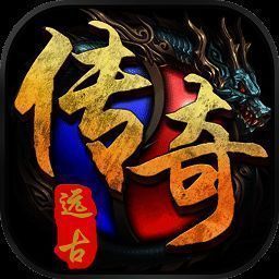 远古传奇 V1.2.1